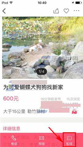 百姓网app在哪里私信卖家呢?私信卖家方法介绍