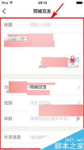 百姓网app怎么发布交友信息?