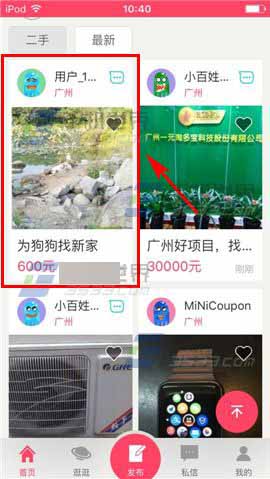 百姓网app在哪里私信卖家呢?私信卖家方法介绍