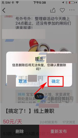 百姓网app怎么删除兼职信息呢?
