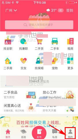 百姓网app怎么删除兼职信息呢?
