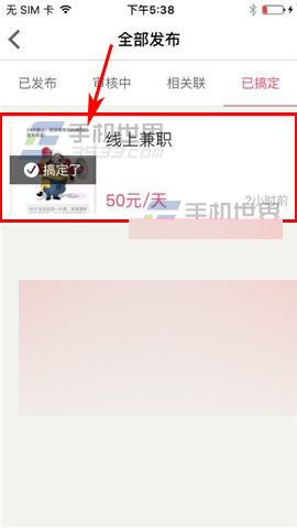 百姓网app怎么删除兼职信息呢?