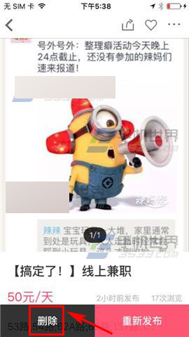 百姓网app怎么删除兼职信息呢?