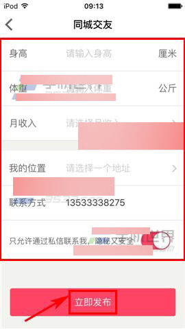 百姓网app怎么发布交友信息?