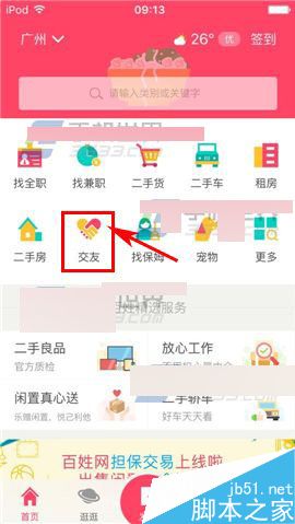 百姓网app怎么发布交友信息?