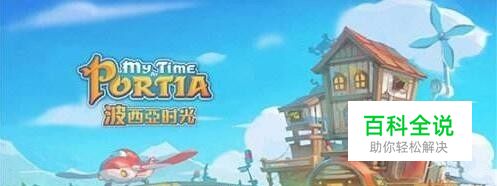 波西亚时光旧零件在哪获得