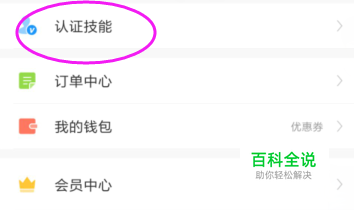 比心怎么认证技能？