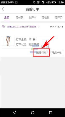 必要app怎么删除已购买的订单记录?