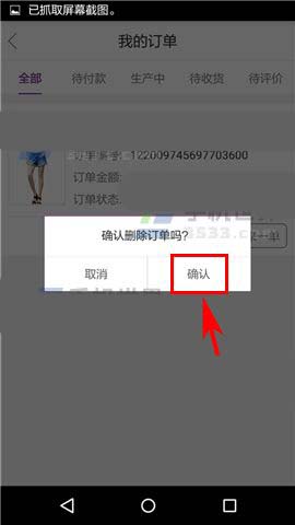 必要app怎么删除已购买的订单记录?