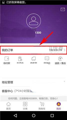 必要app怎么删除已购买的订单记录?