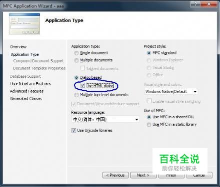不用C++代码写MFC基于对话框应用程序