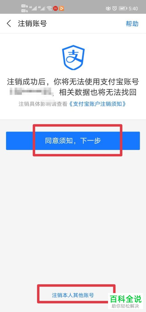 不用的支付宝账号怎么注销