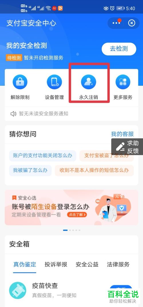 不用的支付宝账号怎么注销