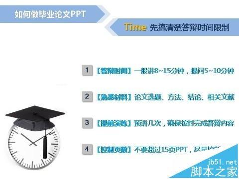 毕业答辩的ppt怎么写? 毕业答辩的ppt的制作技巧