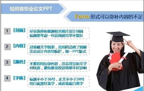 毕业答辩的ppt怎么写?