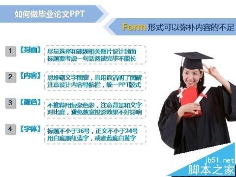 毕业答辩的ppt怎么写? 毕业答辩的ppt的制作技巧
