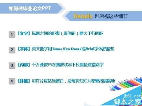 毕业答辩的ppt怎么写? 毕业答辩的ppt的制作技巧