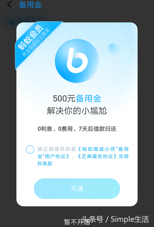 备用金跟借呗有关系吗（借呗和备用金有什么关系）