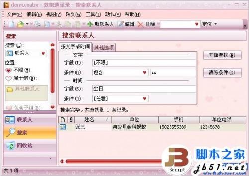 毕业季勿忘我 用效能通讯录珍藏同学联系方式图文教程