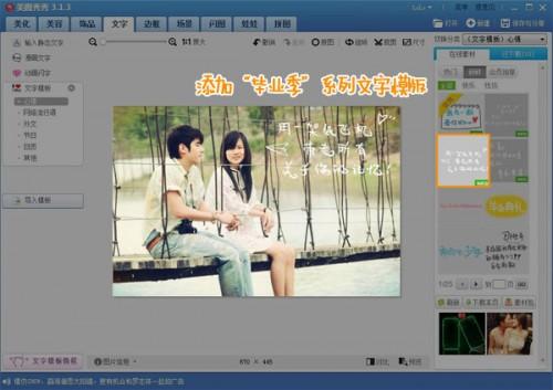 毕业季 美图秀秀记录那些一起疯过的日子