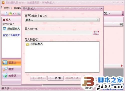 毕业季勿忘我 用效能通讯录珍藏同学联系方式图文教程