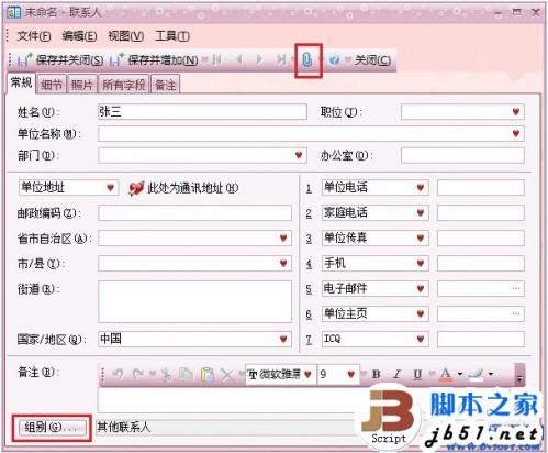 毕业季勿忘我 用效能通讯录珍藏同学联系方式图文教程