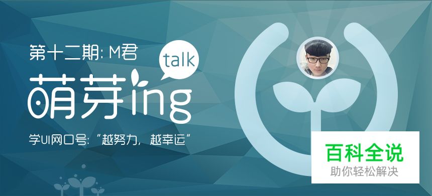 毕业季_M君(萌芽ing第十二期专访)