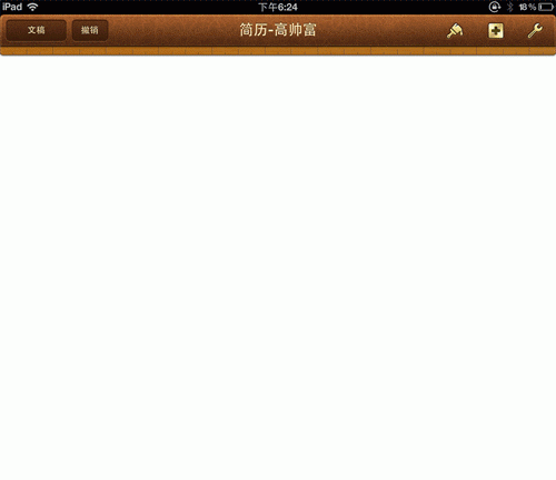毕业季如何用iPad搞定简历