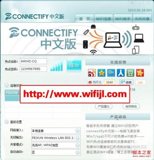 不用路由器怎么上wifi网及免费wifi热点创建工具介绍
