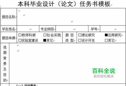 毕业论文任务书怎么写