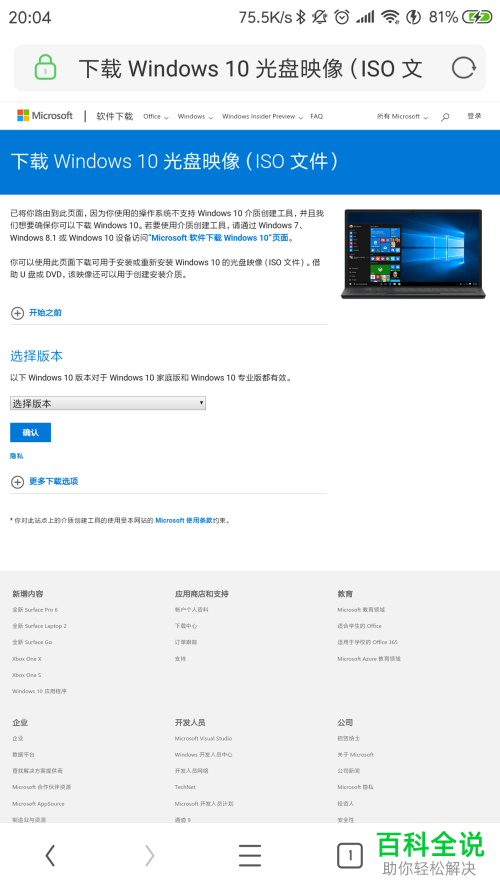 不用MediaCreationTool怎么下载 Windows 10系统