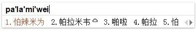 必应输入法怎么样?微软必应bing输入法好用吗?