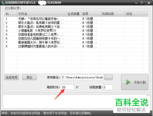 边缘视频分割专家v1.0如何批量分割视频
