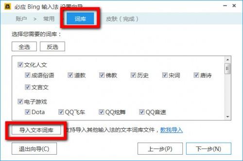 必应输入法词库怎么导入