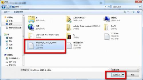 必应输入法词库怎么导入