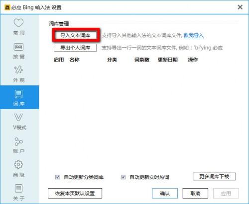 必应输入法词库怎么导入