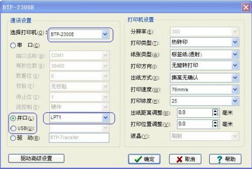 北洋条码打印设置方法