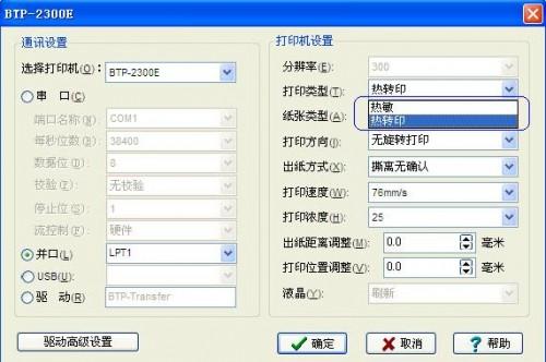 北洋条码打印设置方法