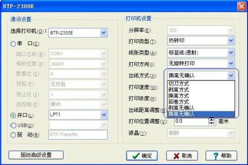 北洋条码打印设置方法
