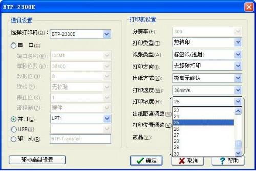 北洋条码打印设置方法
