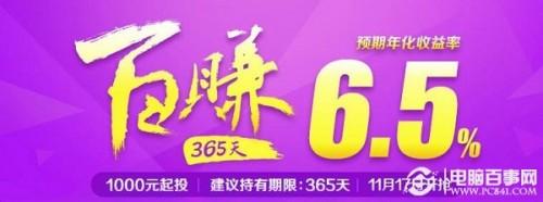 百赚365天是什么?