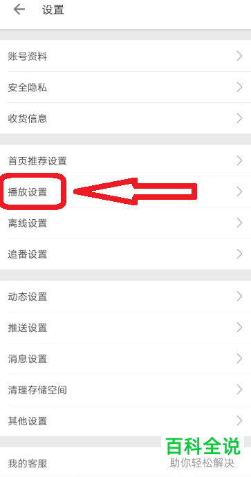 B站APP怎么开启双指旋屏的功能