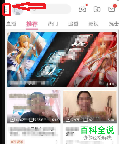 B站APP怎么开启双指旋屏的功能