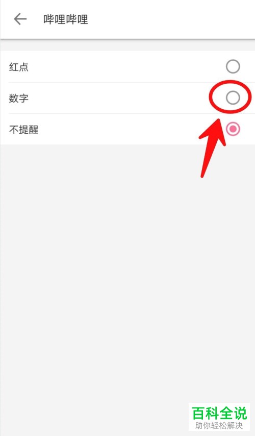 B站APP怎么设置消息提醒为数字