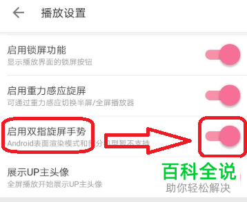 B站APP怎么开启双指旋屏的功能