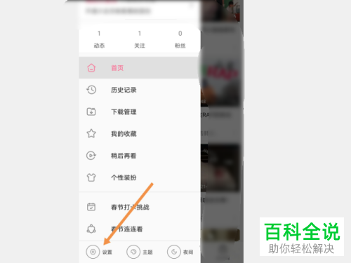 B站哔哩哔哩APP上的个人签名如何设置修改