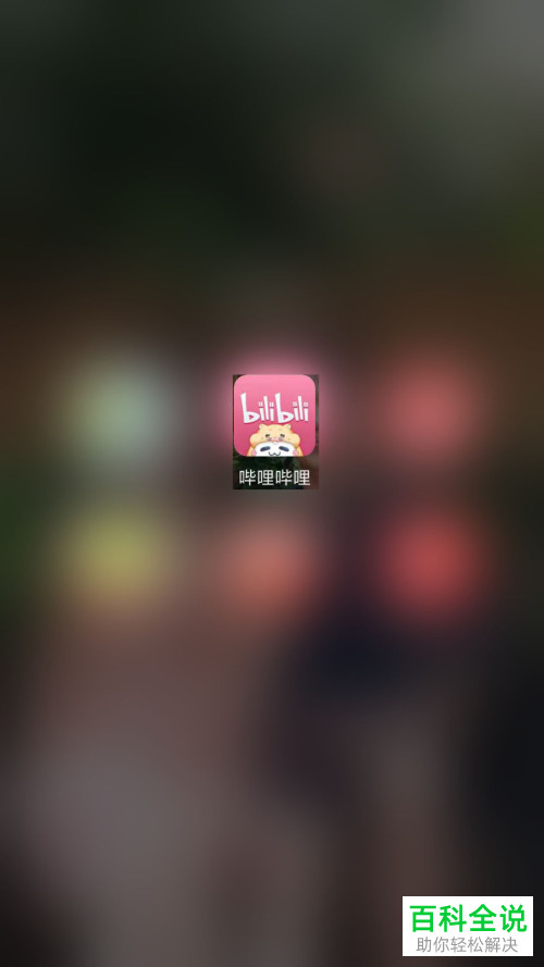 B站哔哩哔哩APP中订阅的番剧怎么设置不让别人看到