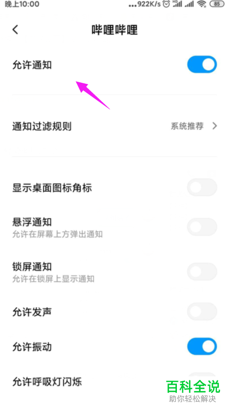 B站哔哩哔哩APP中的推送通知怎么设置关闭