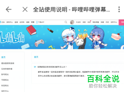 B站哔哩哔哩APP中的用户反馈论坛在哪里打开