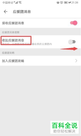 B站哔哩哔哩APP中的收起应援团消息功能怎么设置开启